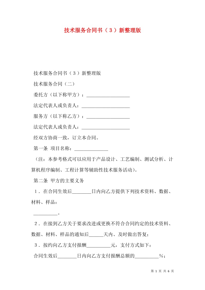 技术服务合同书3新整理版(存储版)
