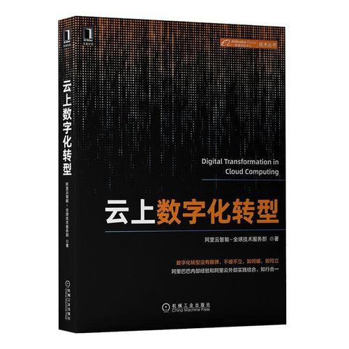 云上数字化转型阿里云智能